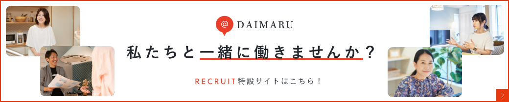 私たちと一緒に働きませんか？RECRUIT特設サイトはコチラ！