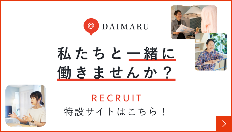 私たちと一緒に働きませんか？RECRUIT特設サイトはコチラ！