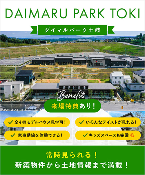 DAIMARU 大きい家、広い土地で、家賃並み