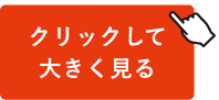 クリックしてCMを見てみる