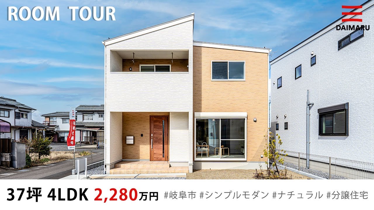 【ルームツアー】36坪・4LDK 北欧風グレージュカラーのお家｜分譲住宅｜新築戸建て｜マイホーム｜注文住宅｜間取り計画｜room tour｜大丸開発｜岐阜｜岐阜市｜上尻毛 アイチャッチ