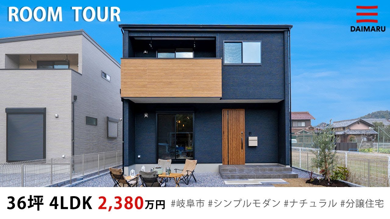 【ルームツアー】36坪・4LDK グレーモダンなハコ型のお家｜分譲住宅｜新築戸建て｜マイホーム｜注文住宅｜間取り計画｜room tour｜大丸開発｜岐阜｜岐阜市｜太郎丸 アイチャッチ