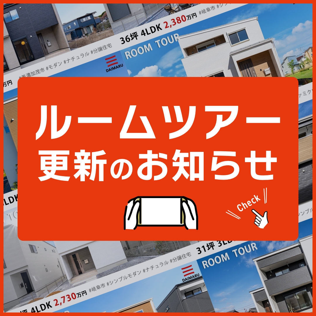 【Youtube】大丸開発の分譲住宅をVRルームツアーをアップしました！ アイチャッチ