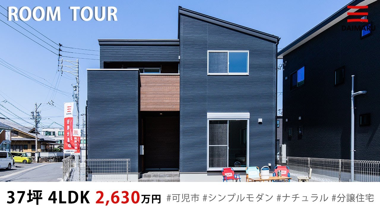 【ルームツアー】37坪・4LDK ネイビー×木のナチュラルモダンなお家｜分譲住宅｜新築戸建て｜マイホーム｜注文住宅｜間取り計画｜room tour｜大丸開発｜岐阜｜可児市｜土田 アイチャッチ