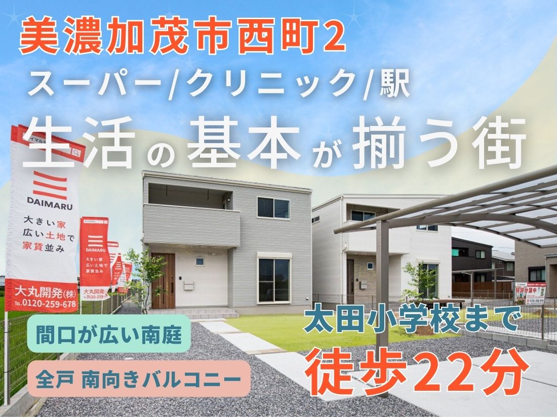 【ダイマルタウン】西町2 アイチャッチ