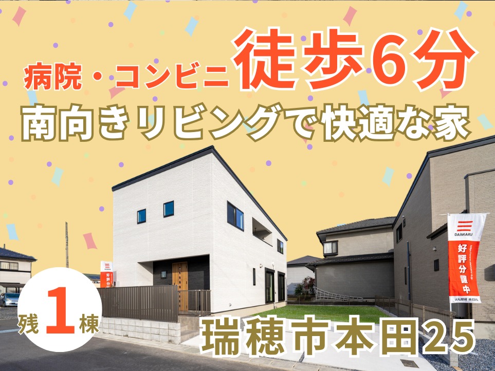 【ダイマルタウン】瑞穂市本田25のご紹介 アイチャッチ