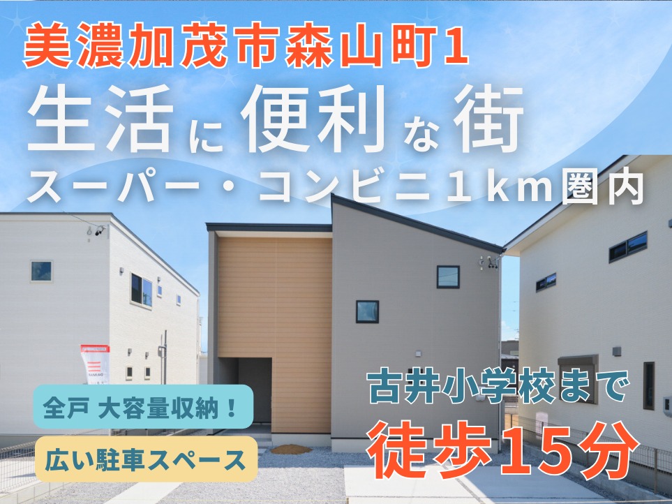【ダイマルタウン】森山町1 アイチャッチ