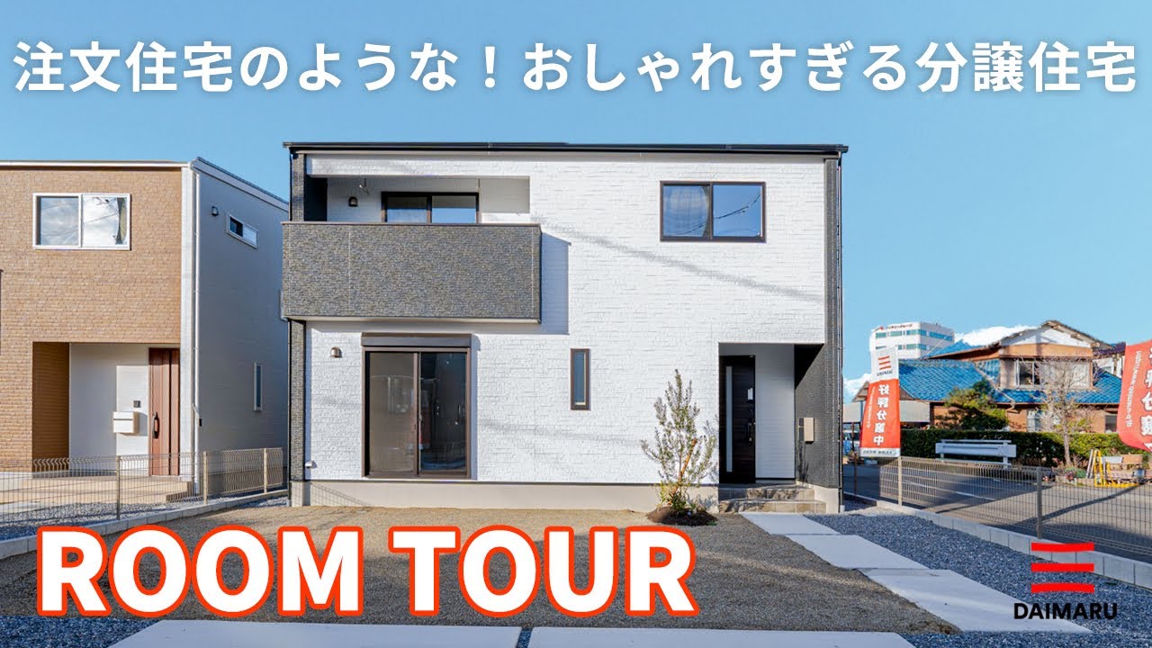 【ルームツアー】33坪 注文住宅のような！おしゃれすぎる分譲住宅／土地代込みこの価格／広々22帖のLDK空間／特別仕様のアクセントクロスとドア／耐久性の高い人造大理石のキッチン／岐阜県西鶉 アイチャッチ